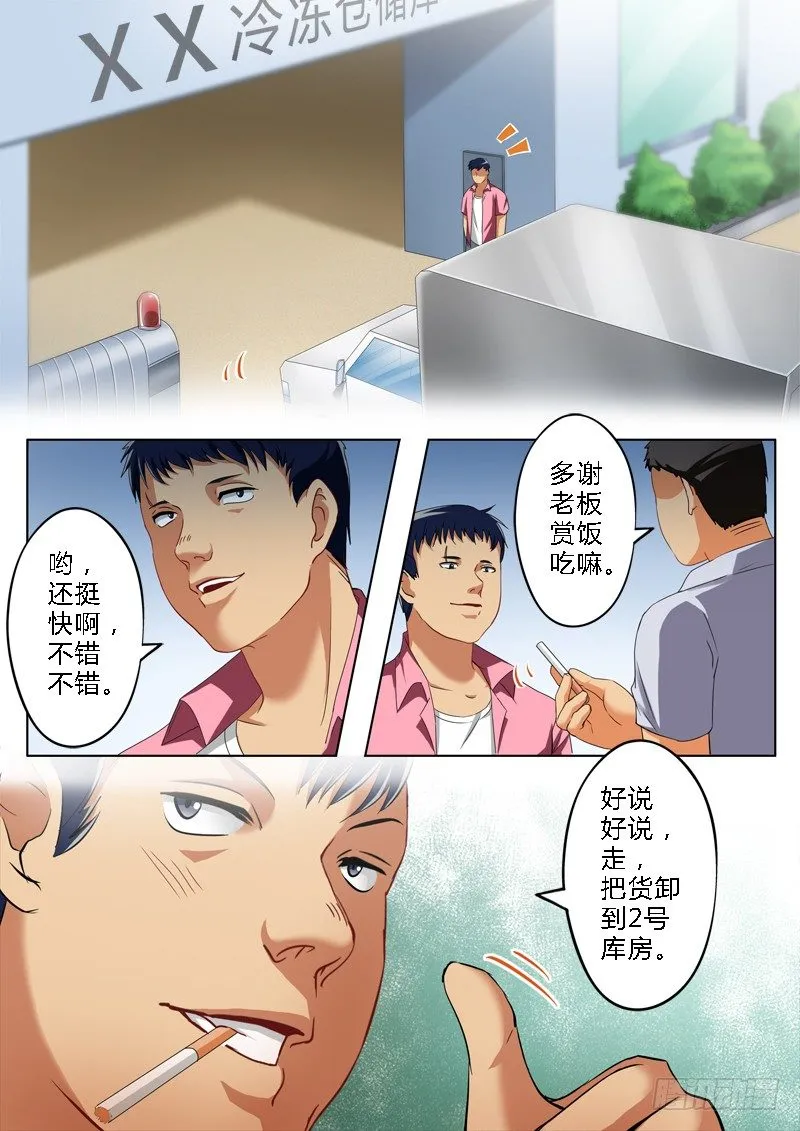 第一百四十二话 第3页
