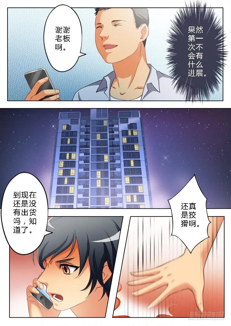 第一百四十二话 第5页