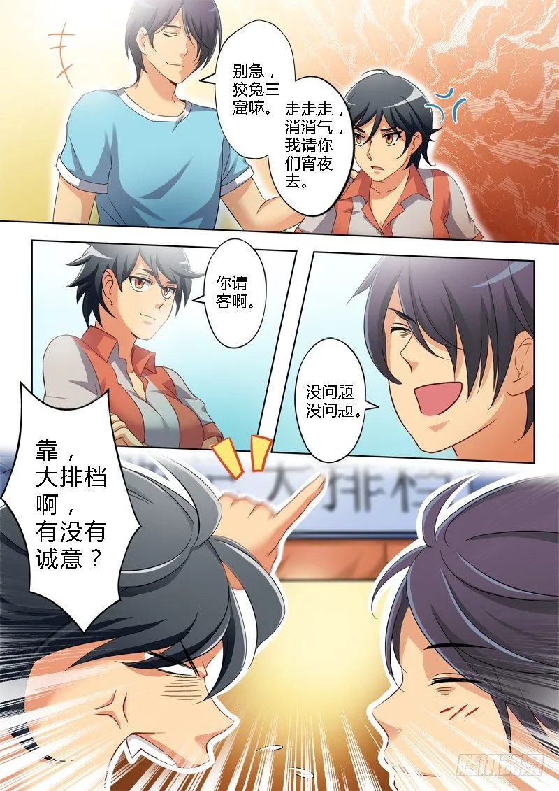 第一百四十二话 第6页