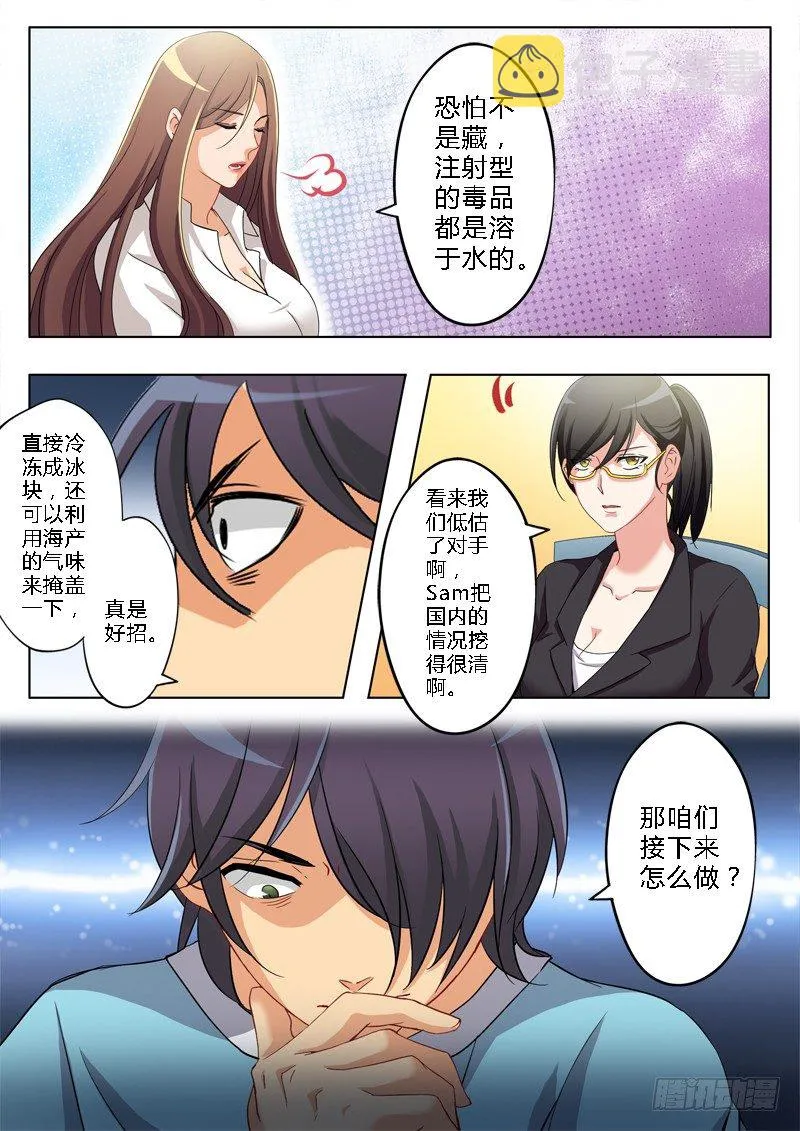 第一百四十三话 第3页