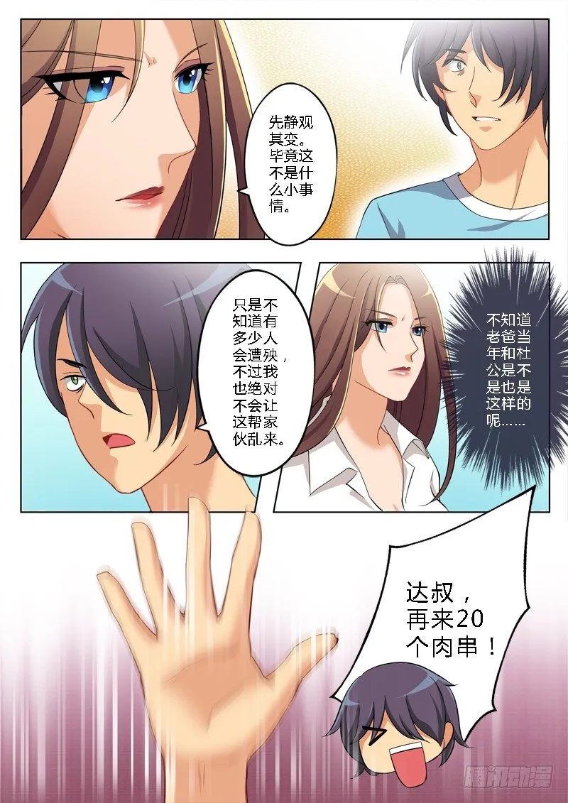 第一百四十三话 第4页