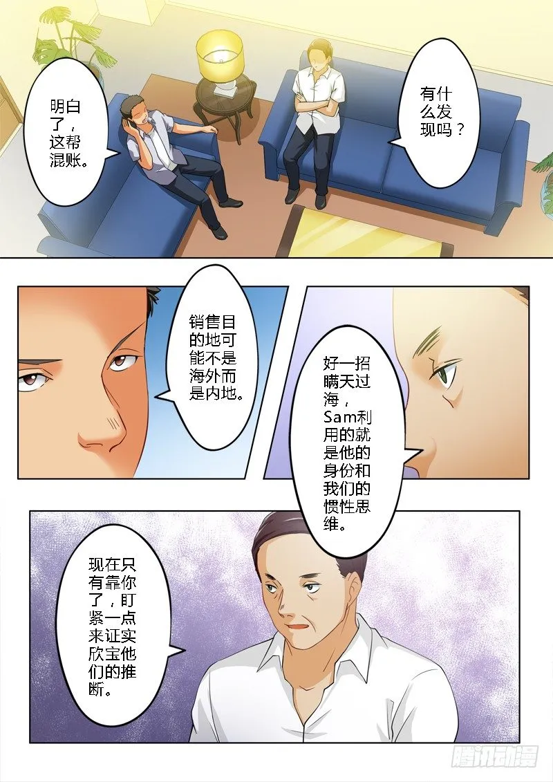 第一百四十三话 第6页