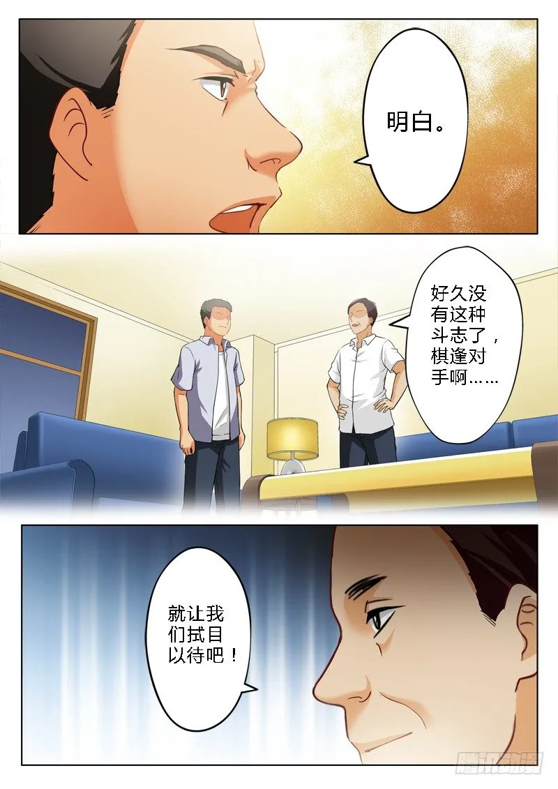 第一百四十三话 第7页
