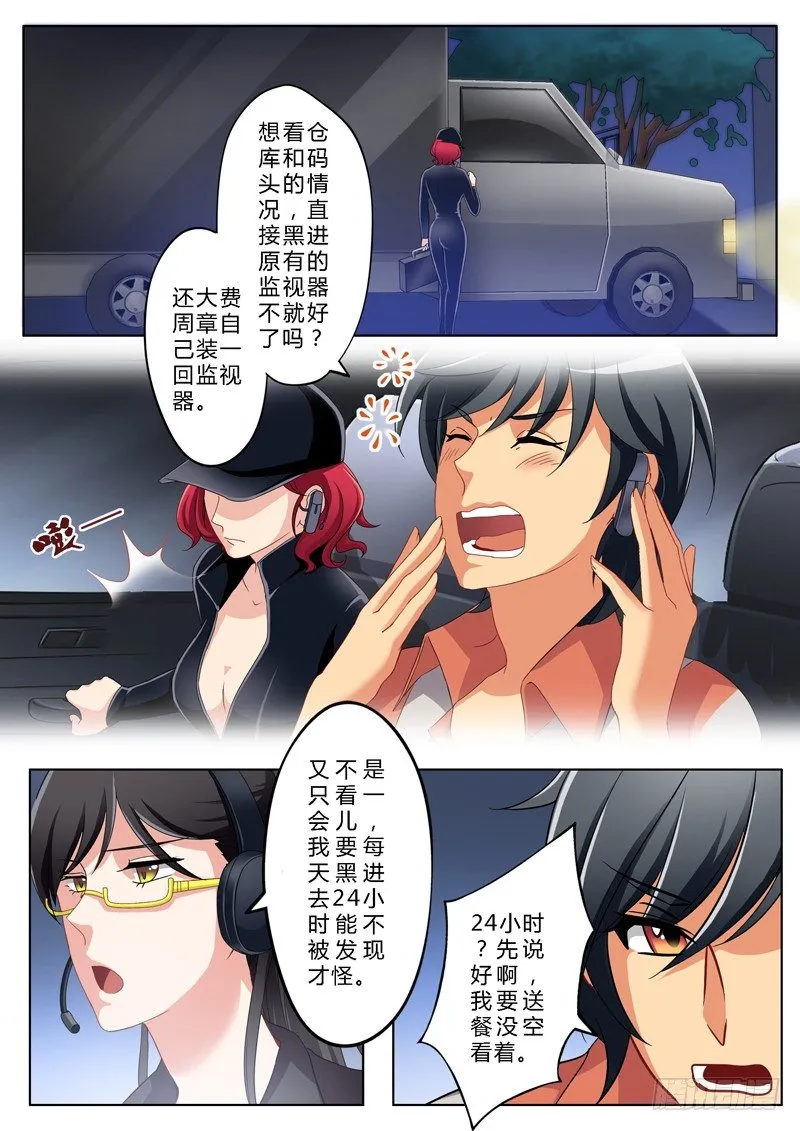第一百四十四话 第3页
