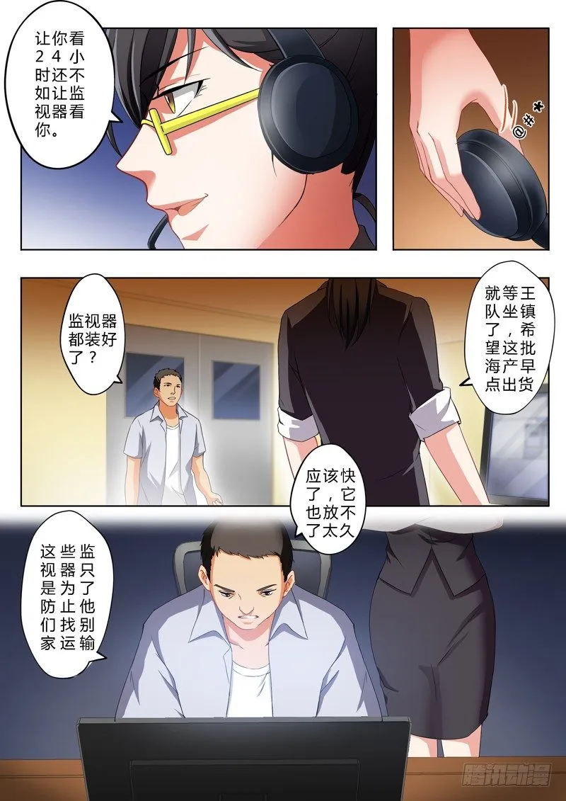 第一百四十四话 第4页