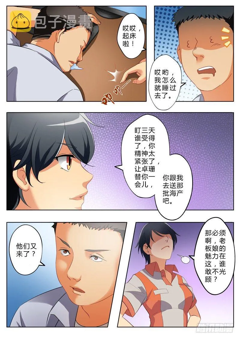 第一百四十四话 第7页