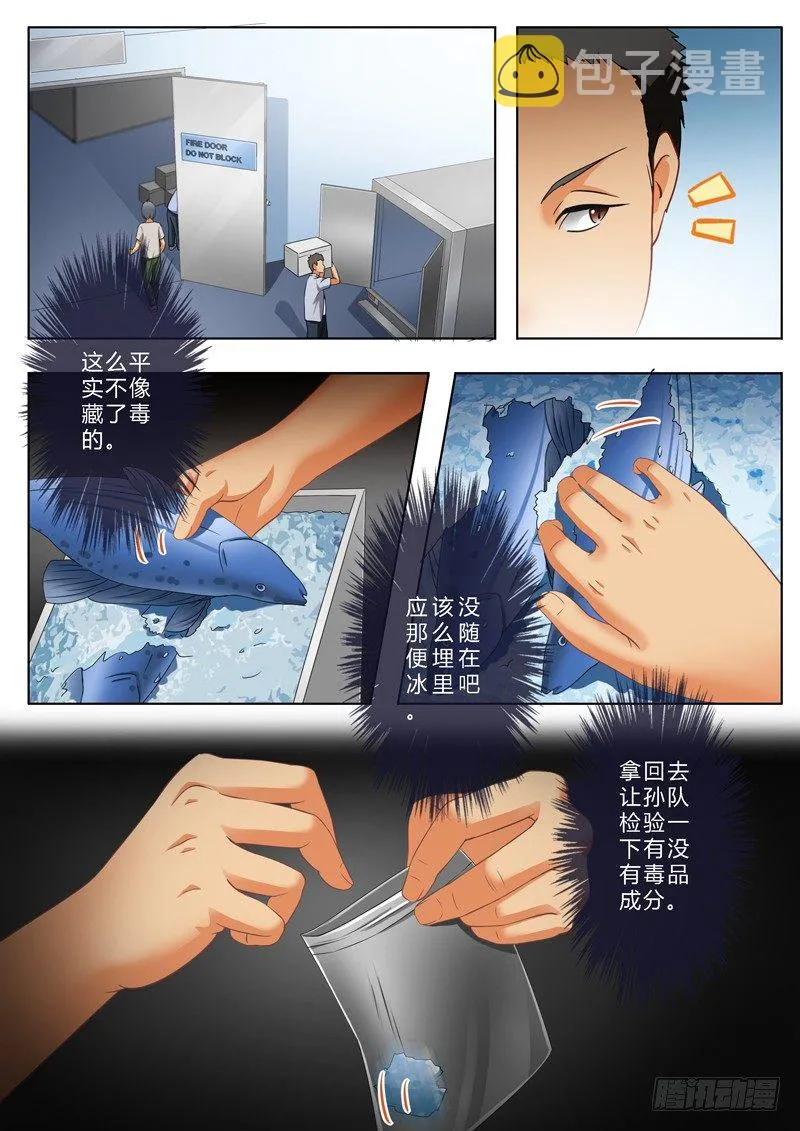 第一百四十四话 第8页