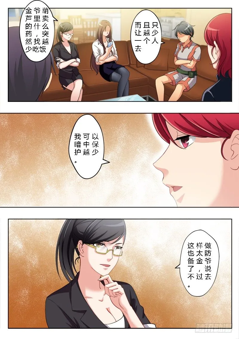 第一百四十六话 第4页