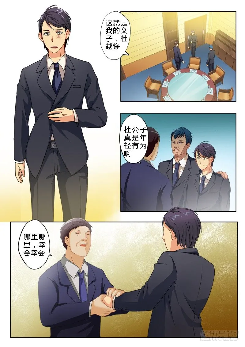 第一百四十六话 第8页