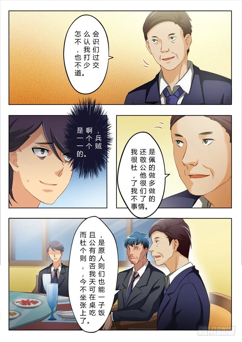 第一百四十七话 第2页