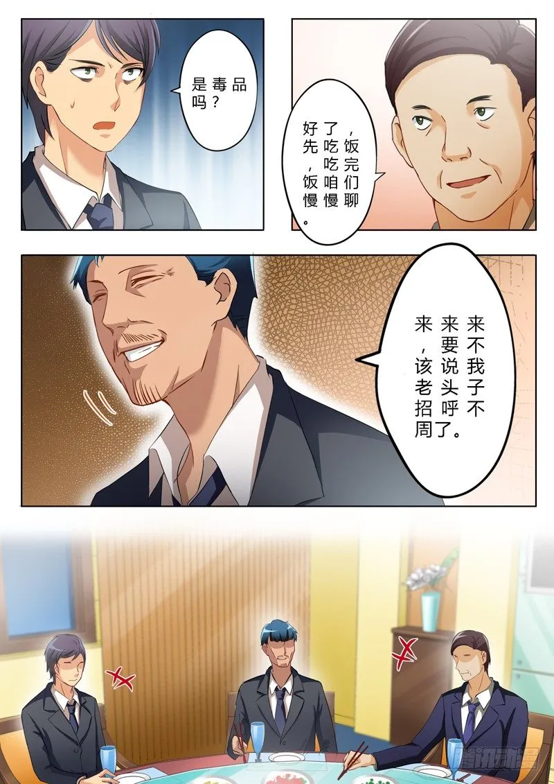 第一百四十七话 第3页