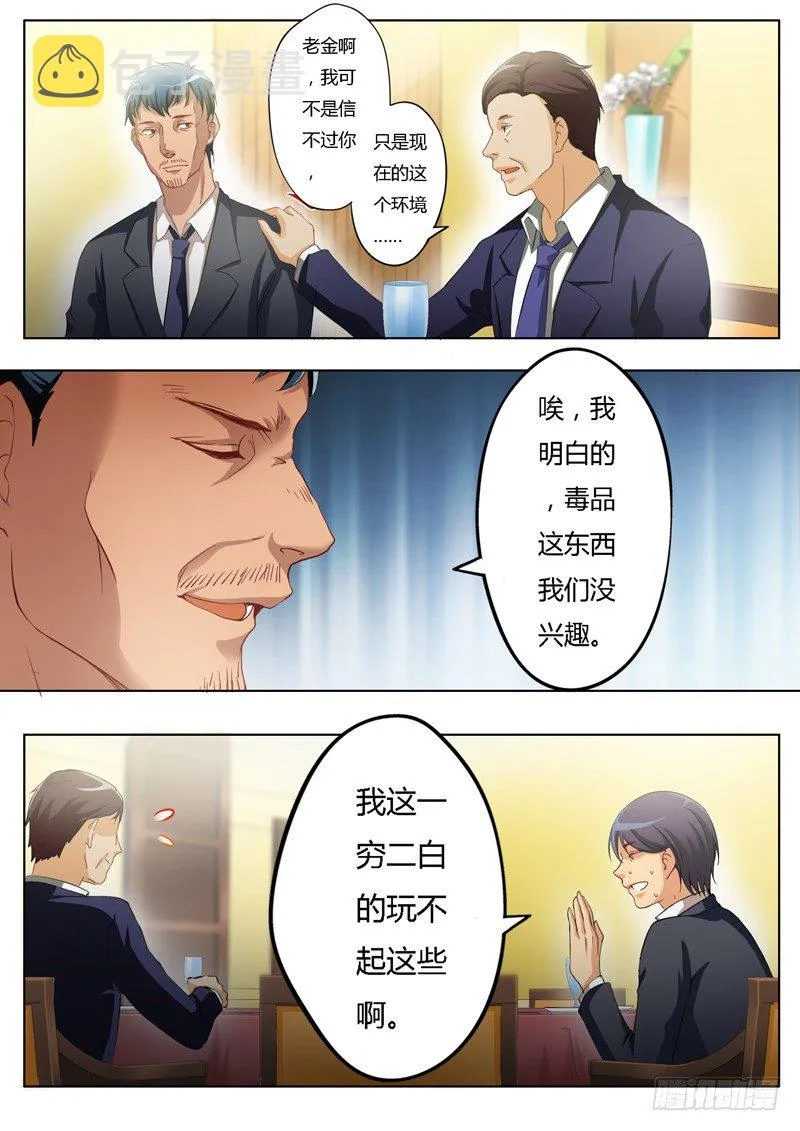 第一百四十七话 第5页