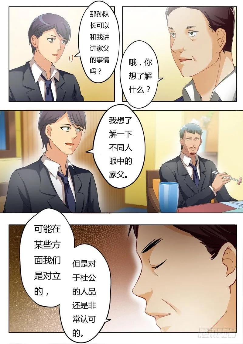 第一百四十七话 第7页