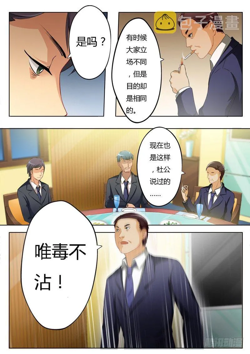 第一百四十七话 第8页