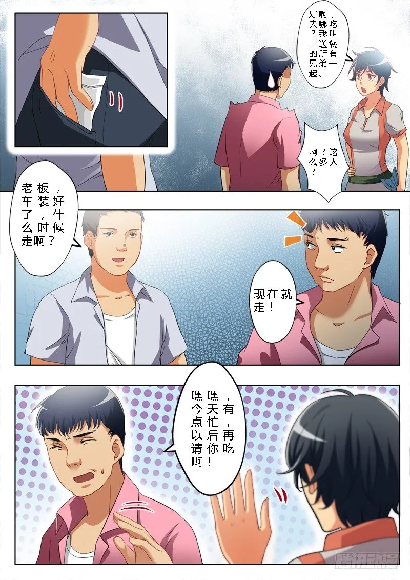 第一百四十五话 第2页
