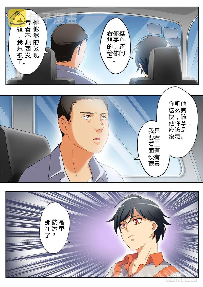 第一百四十五话 第3页