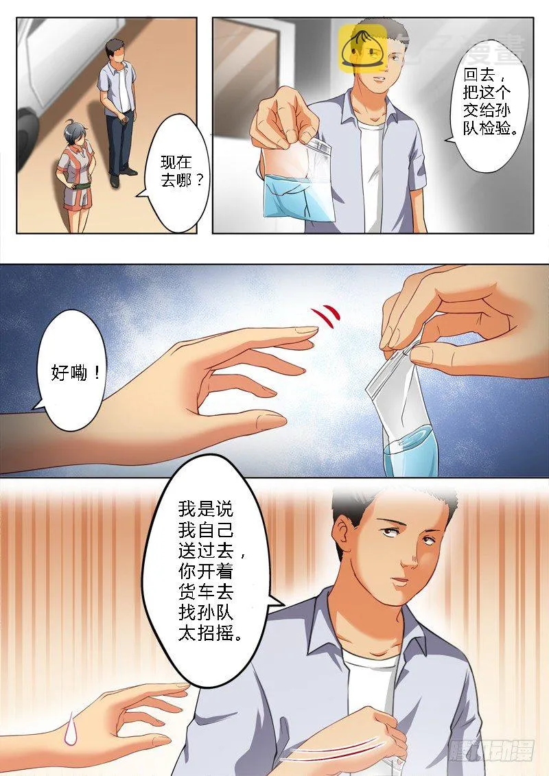 第一百四十五话 第5页