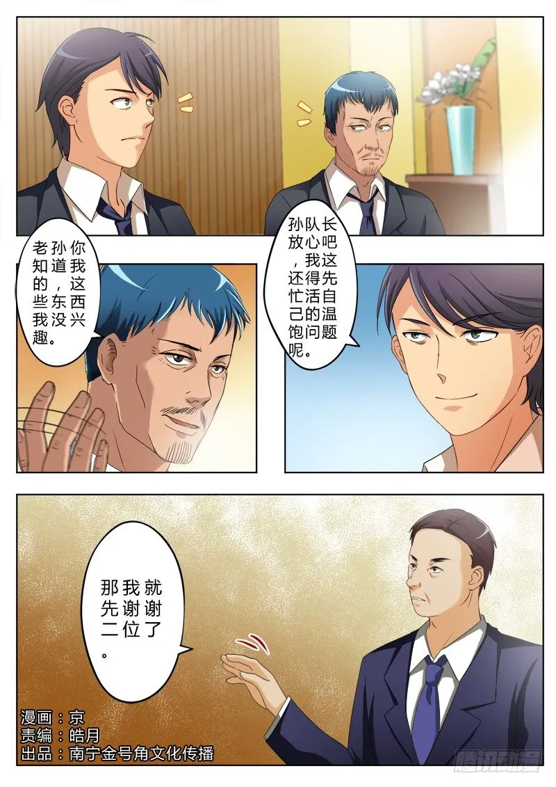 第一百四十八话 第1页