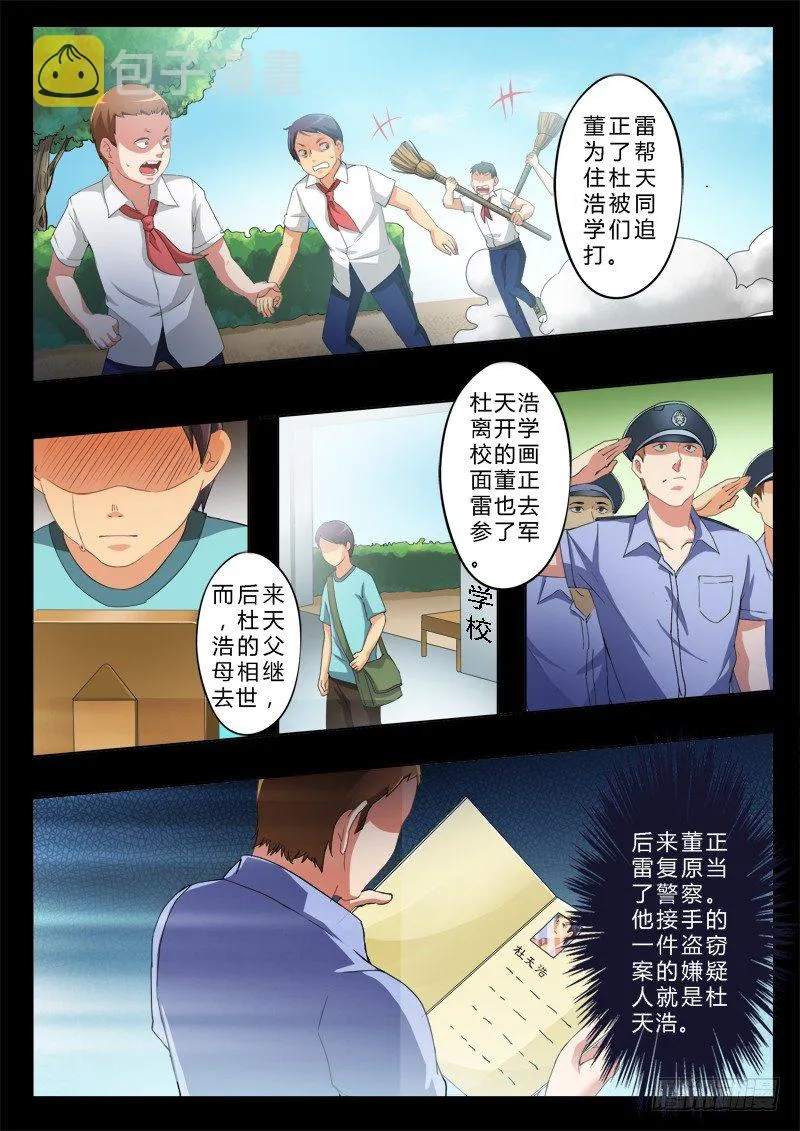 第一百四十八话 第3页