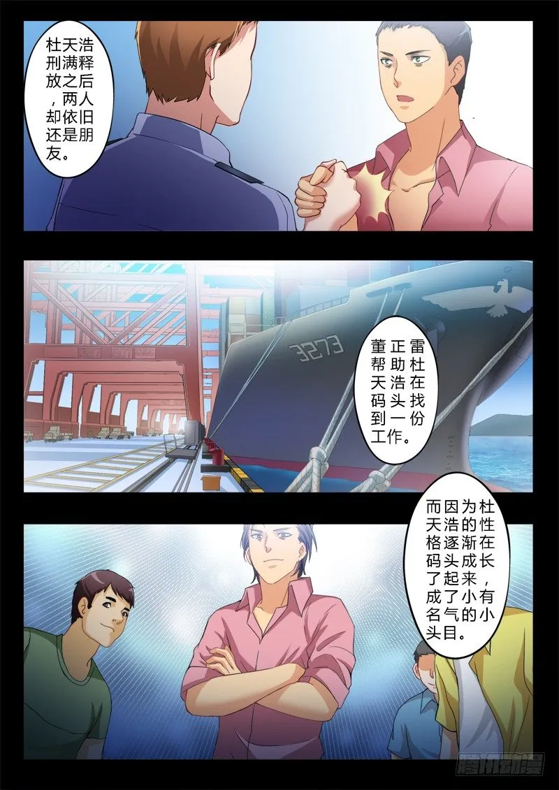 第一百四十八话 第5页