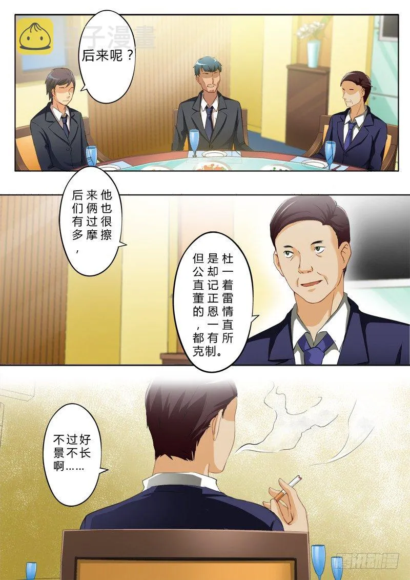 第一百四十八话 第6页