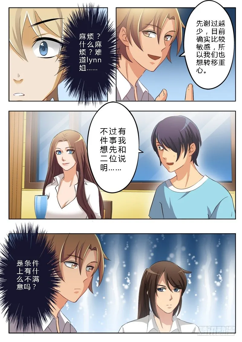 第一百五十一话 第6页