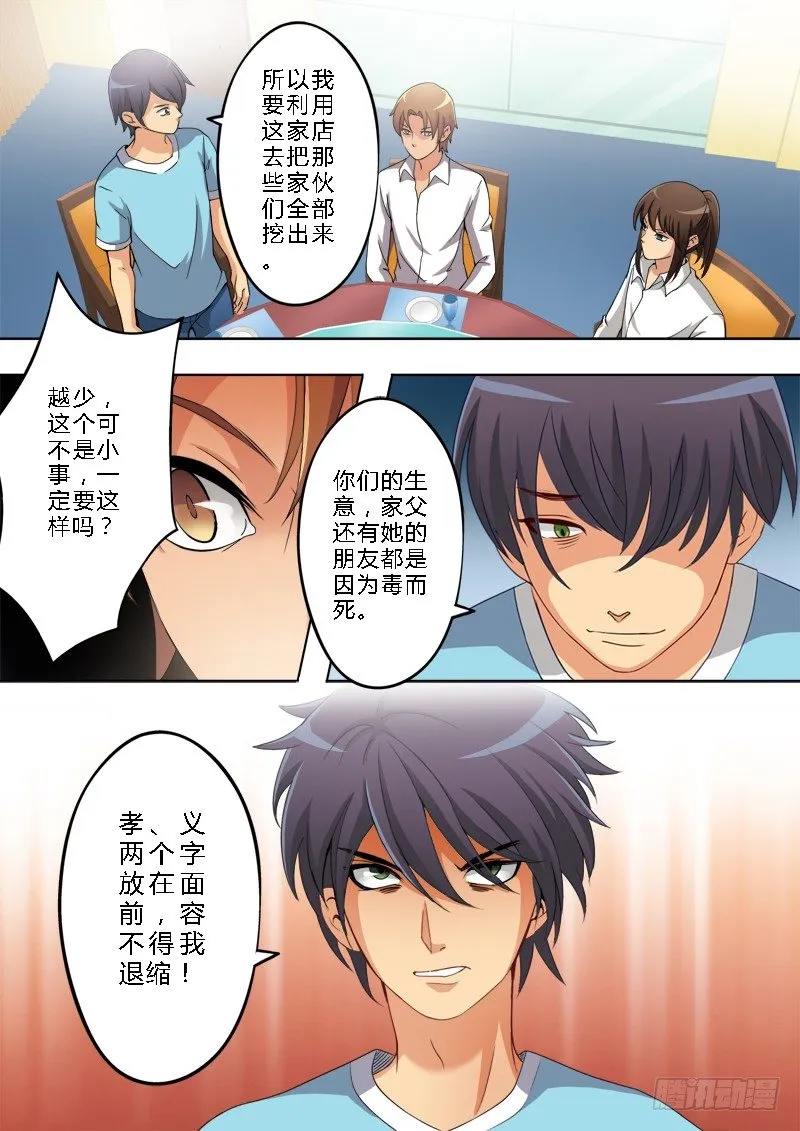 第一百五十一话 第8页
