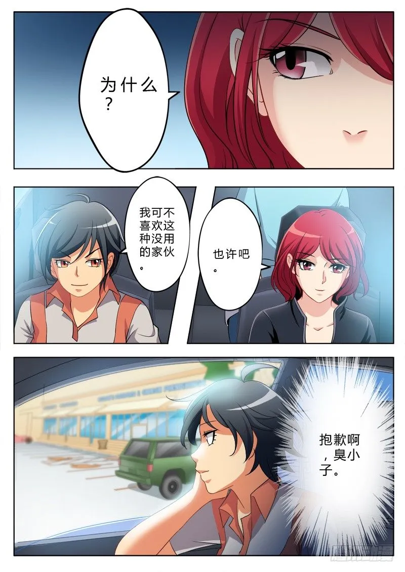 第一百五十二话 第8页