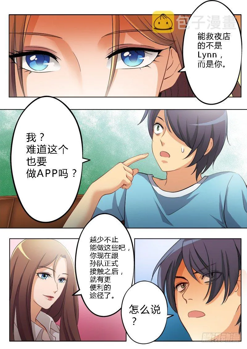 第一百五十四话 第2页
