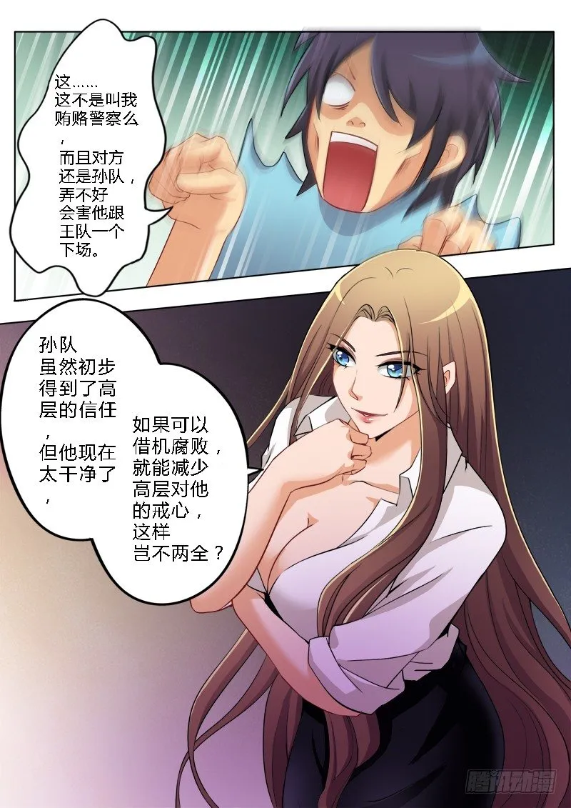 第一百五十四话 第4页