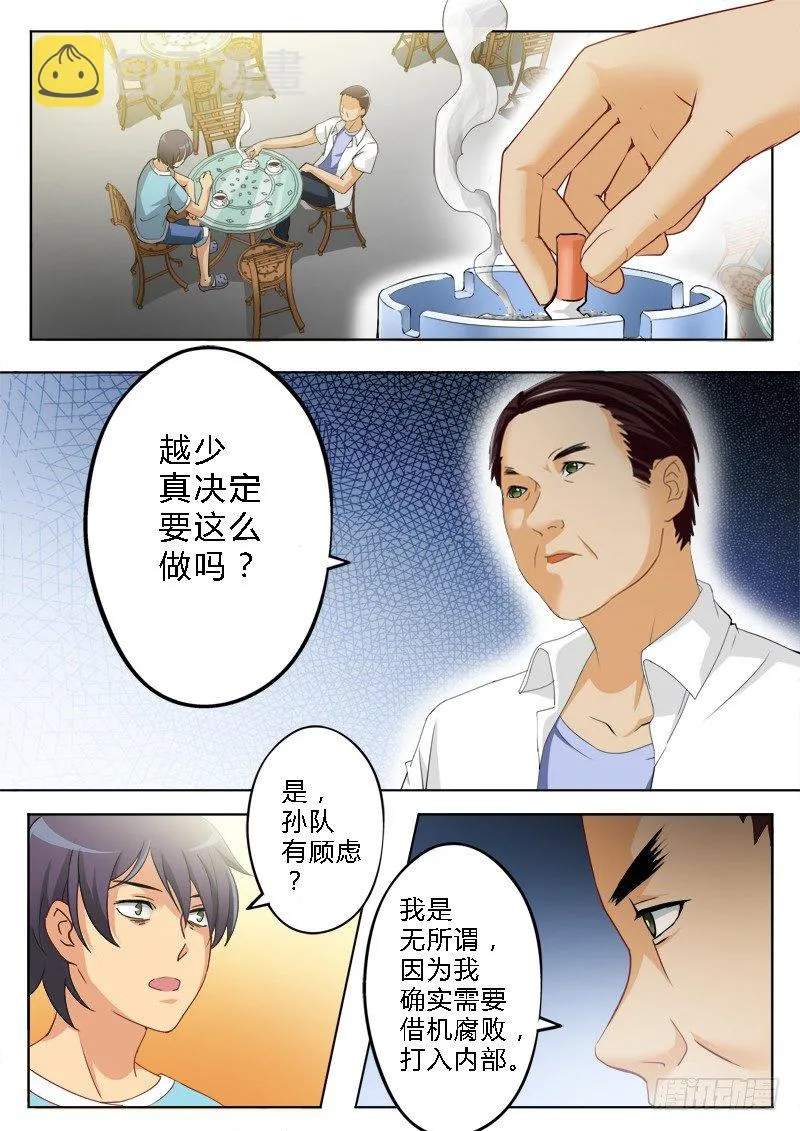 第一百五十四话 第7页