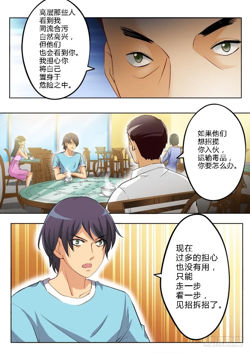 第一百五十四话 第8页