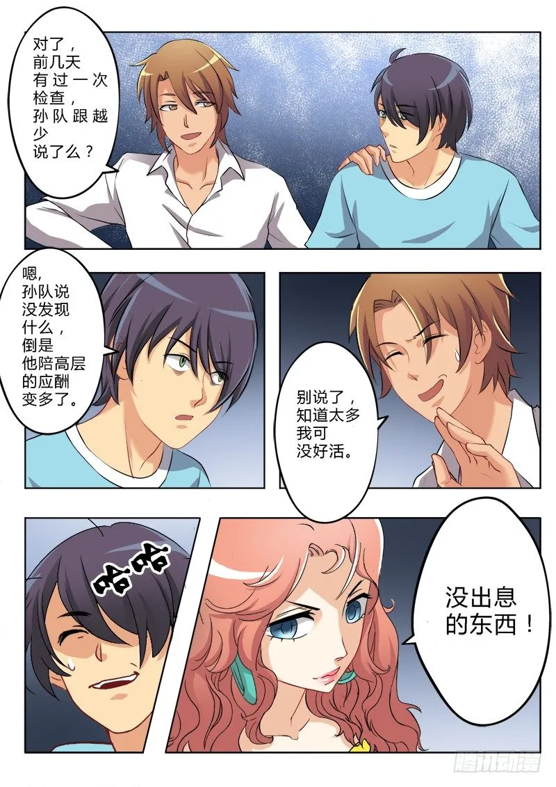 第一百五十五话 第7页