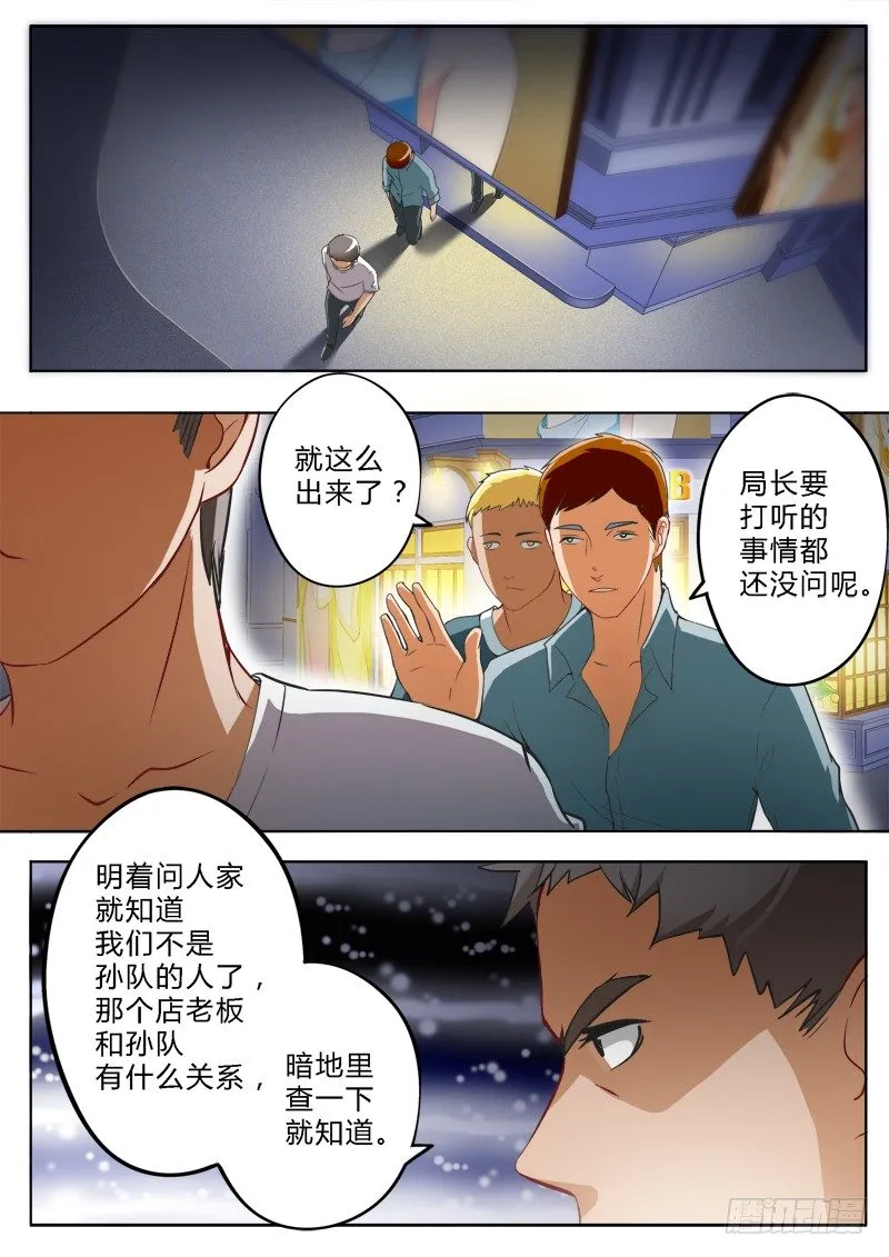 第一百五十六话 第5页