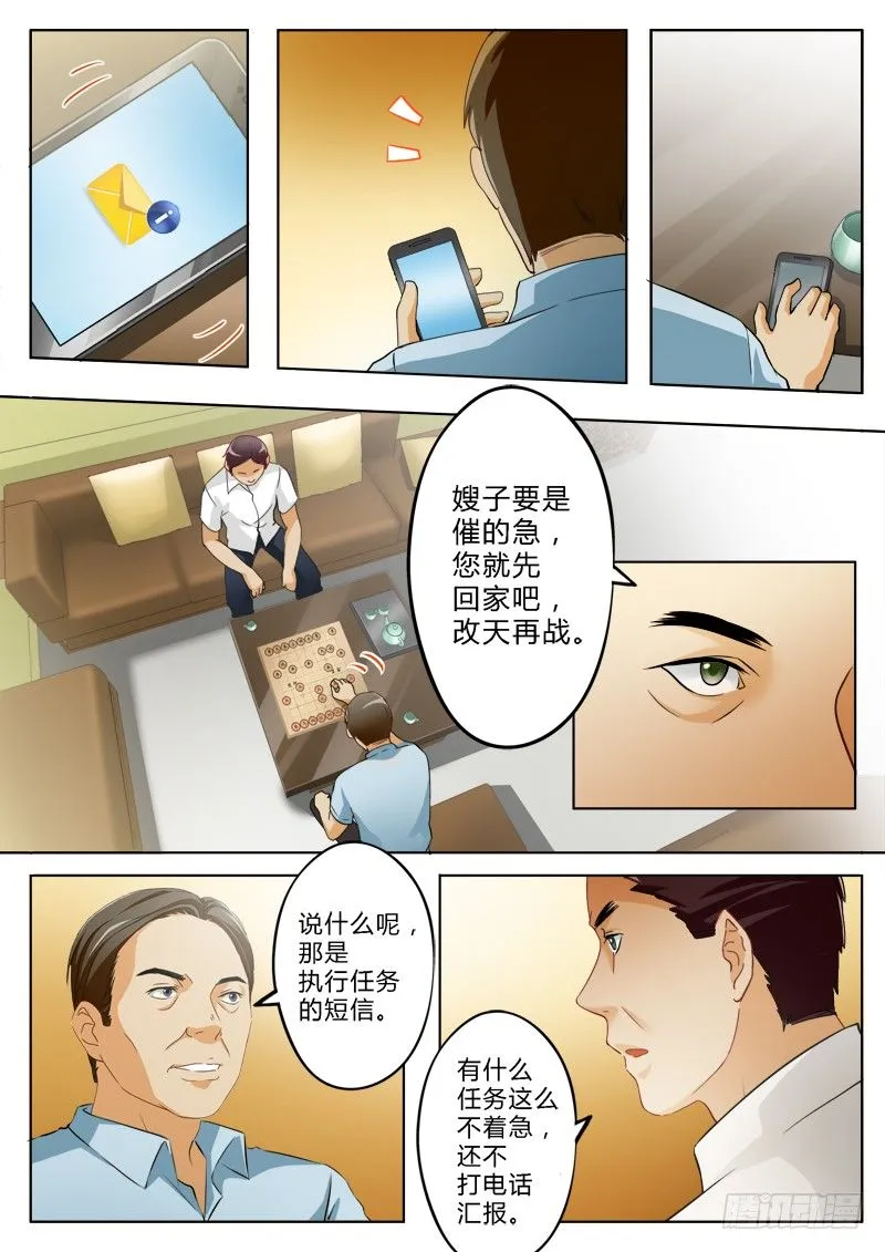 第一百五十六话 第6页