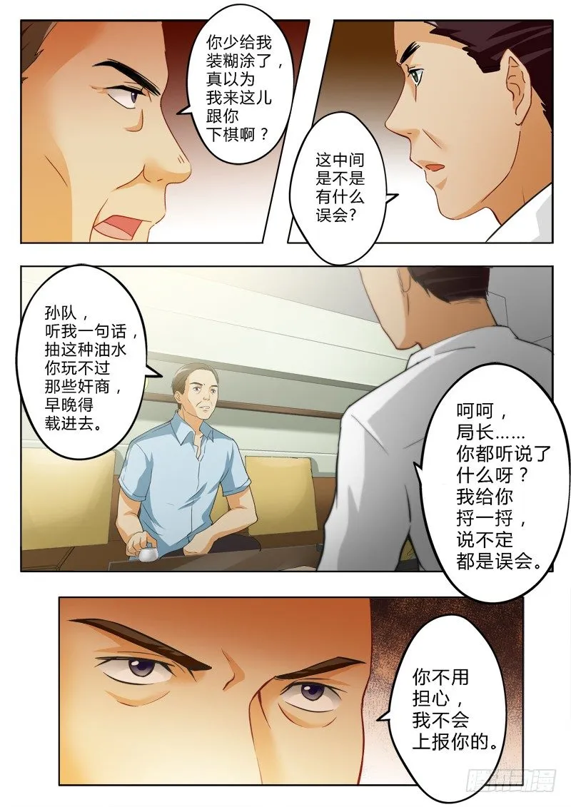 第一百五十六话 第8页