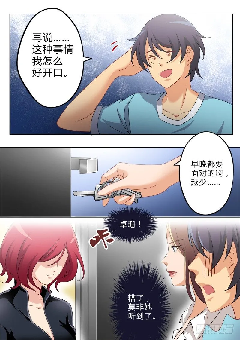 第一百五十八话 第8页