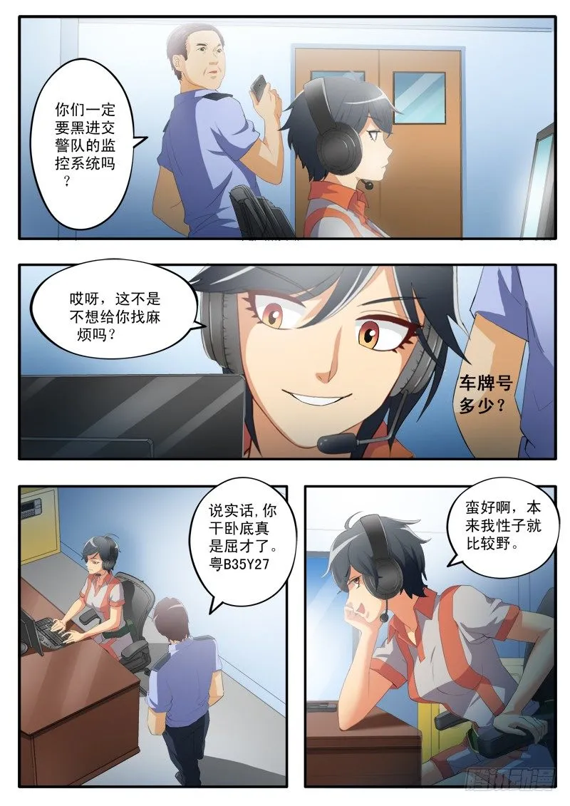 第一百五十九话 第3页