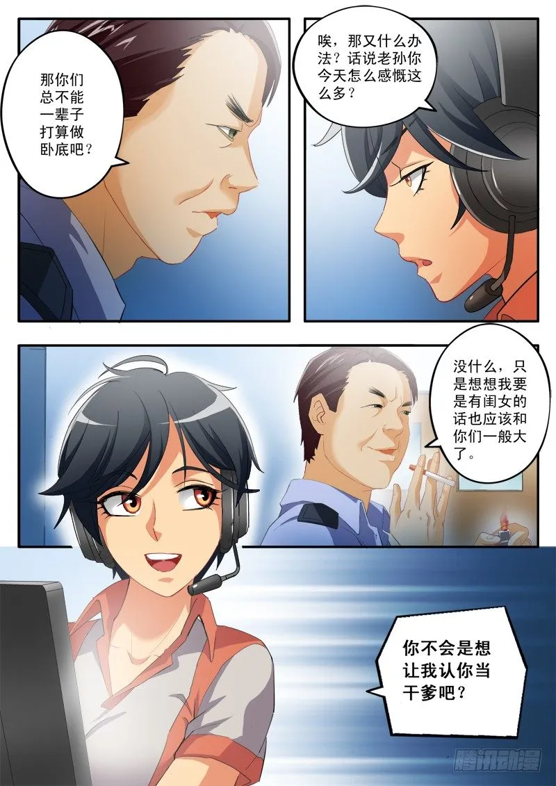 第一百五十九话 第4页