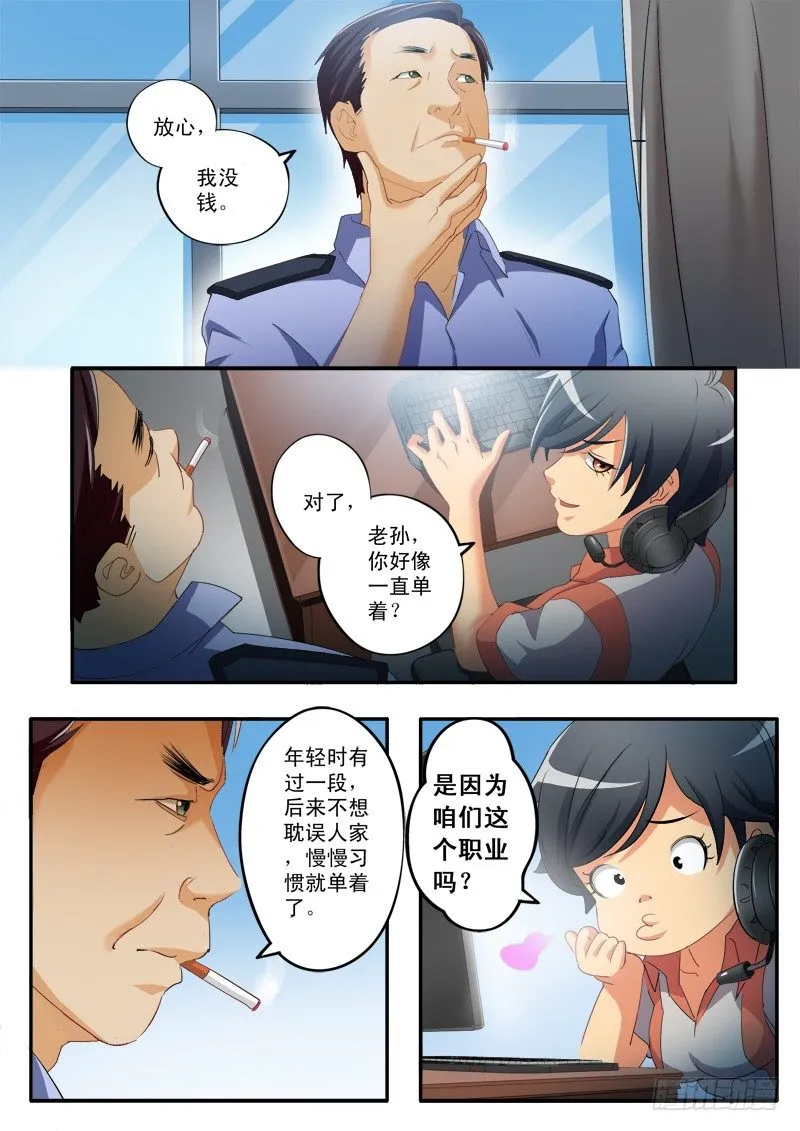 第一百五十九话 第5页