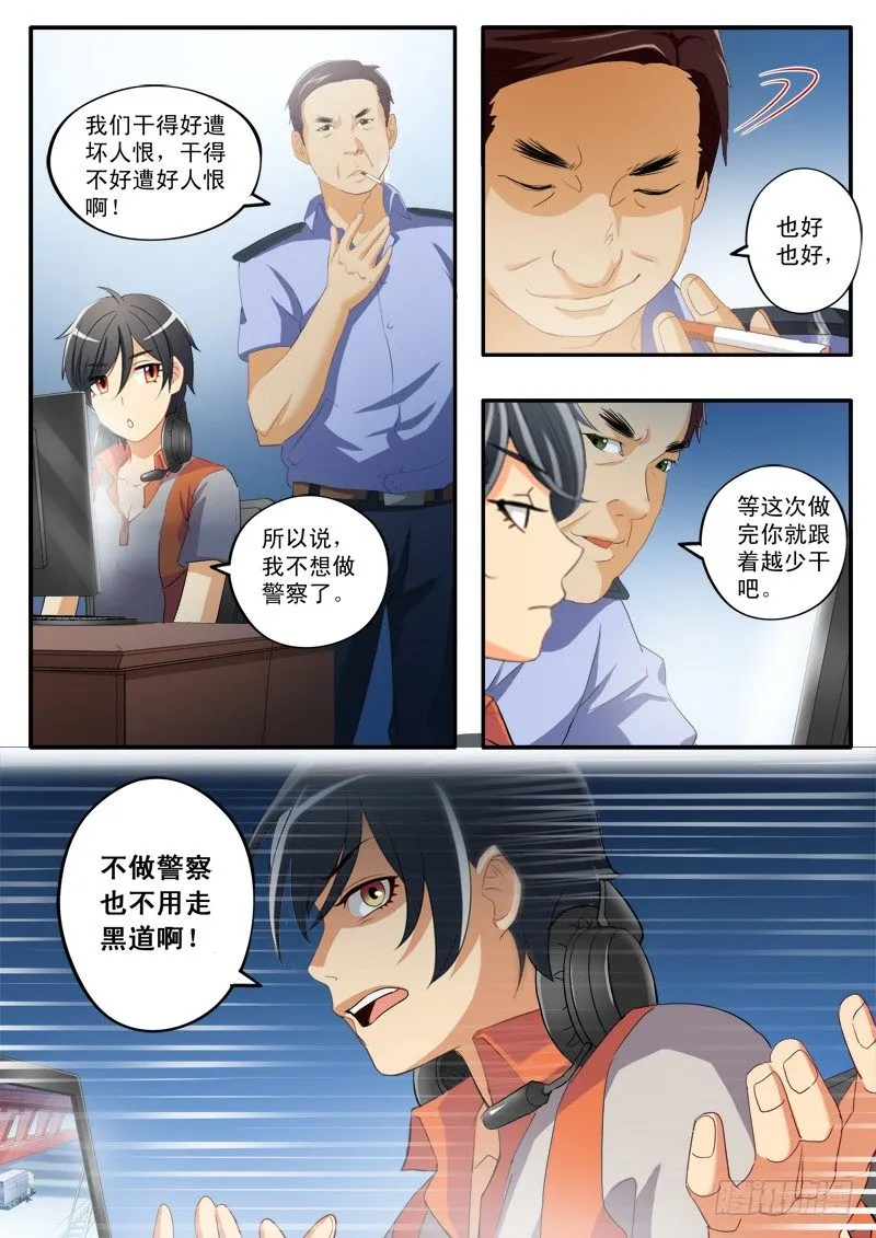 第一百五十九话 第6页