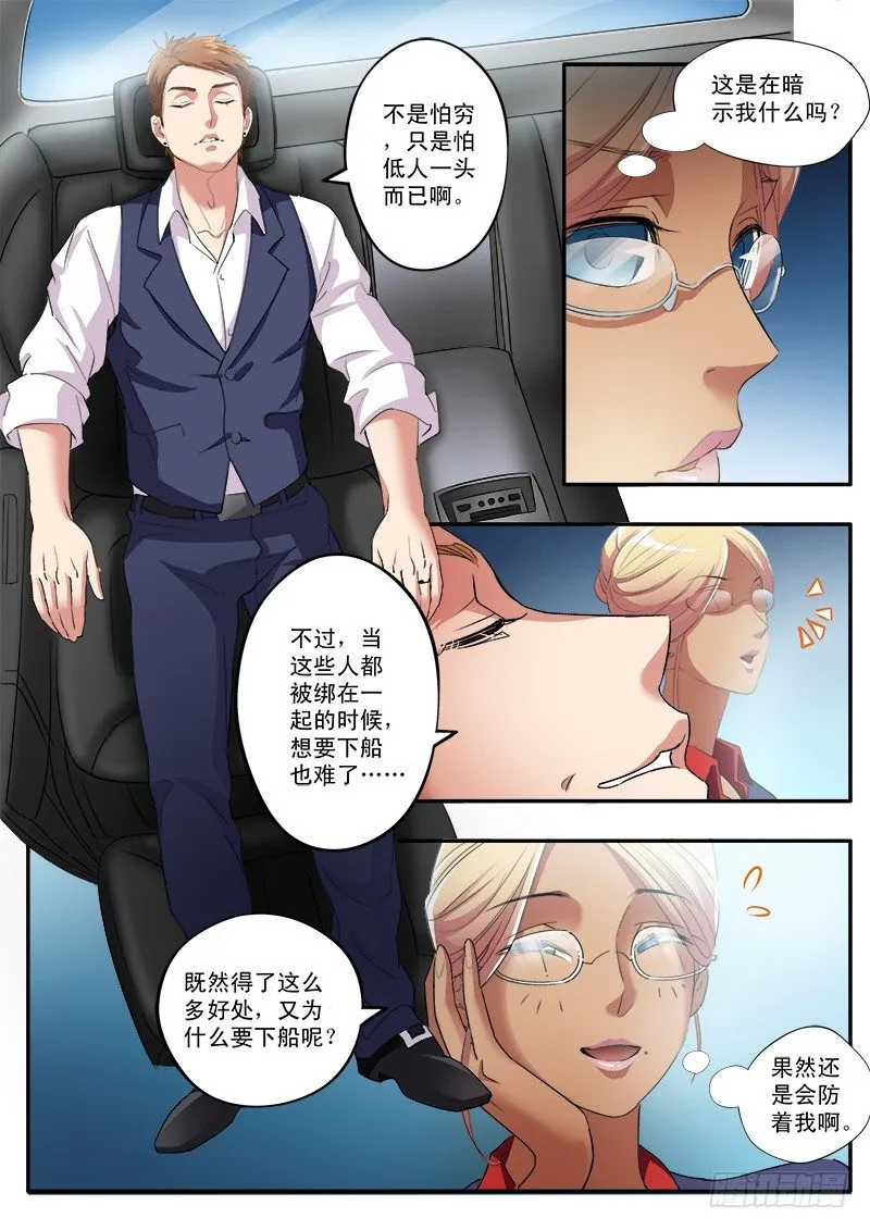 第一百六十话 第5页