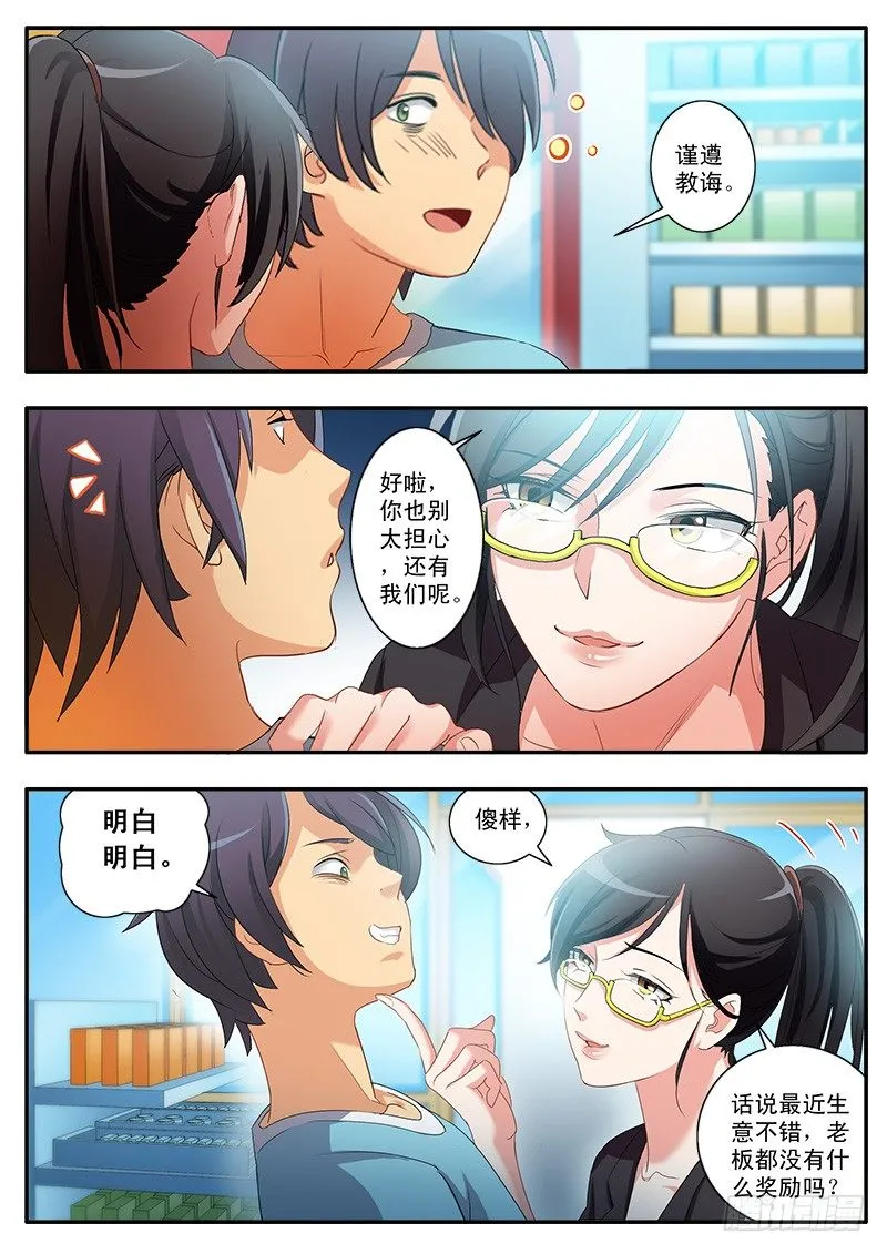 第一百六十一话 第3页