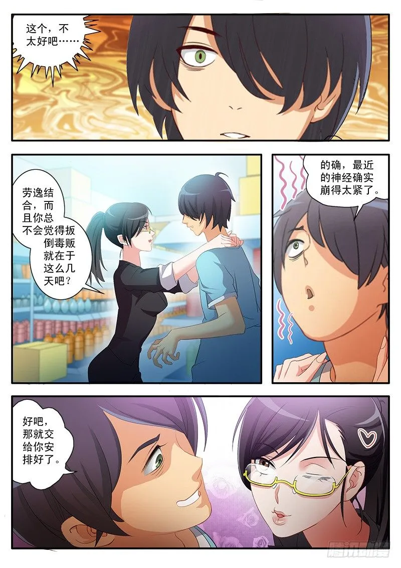 第一百六十一话 第5页