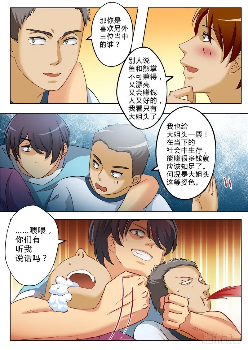 第一百六十二话 第3页