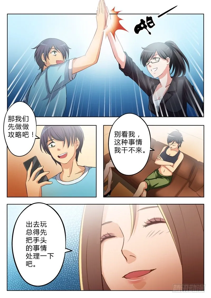 第一百六十五话 第3页