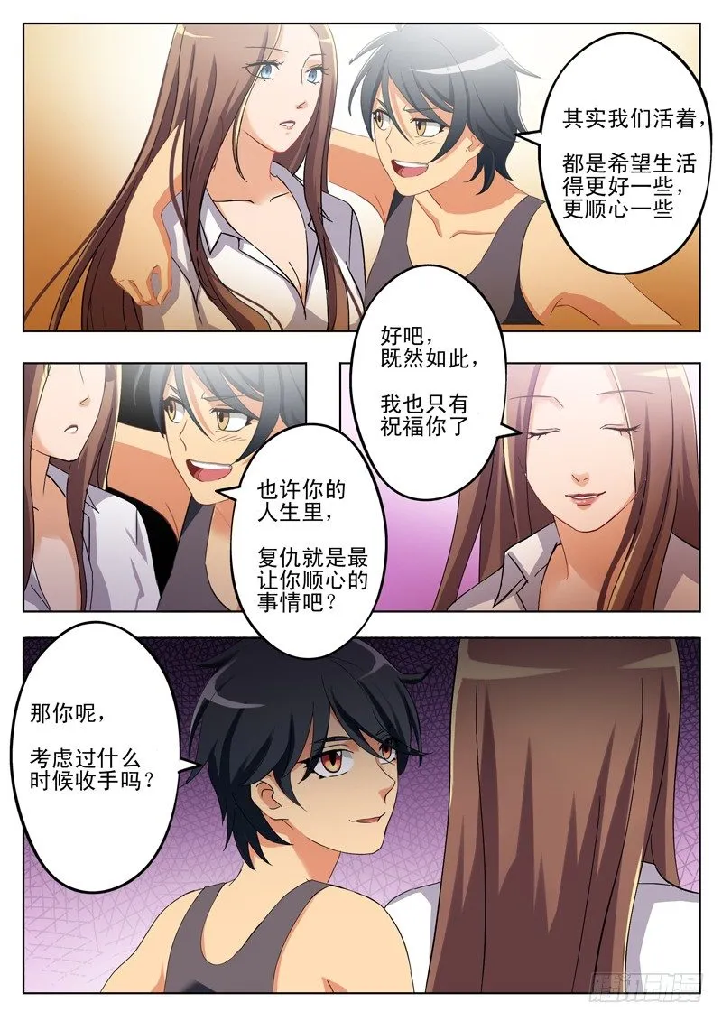 第一百六十五话 第7页