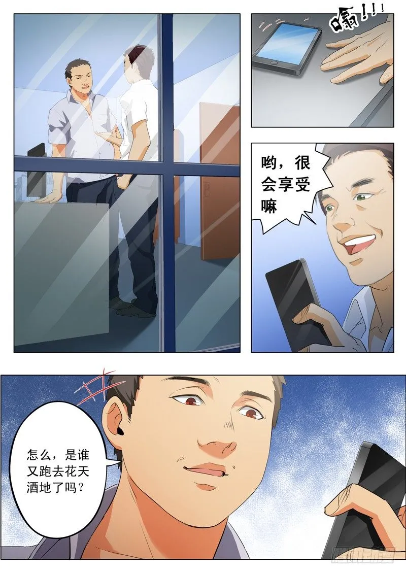 第一百六十六话 第3页