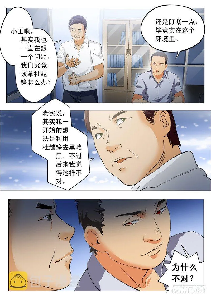第一百六十六话 第5页