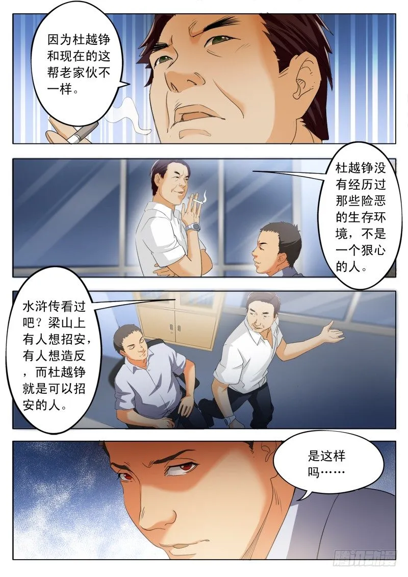 第一百六十六话 第6页